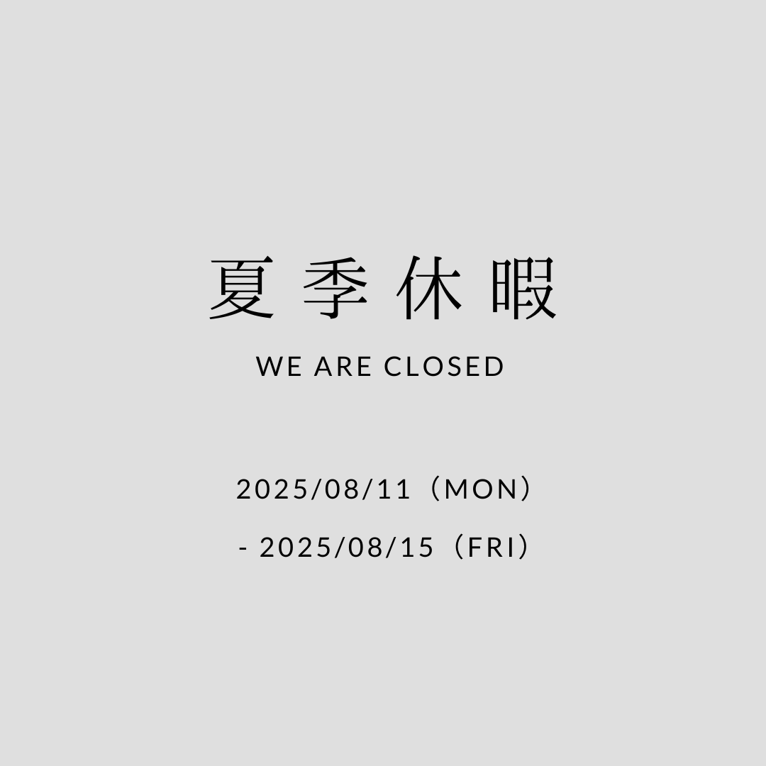 夏季休業のお知らせ