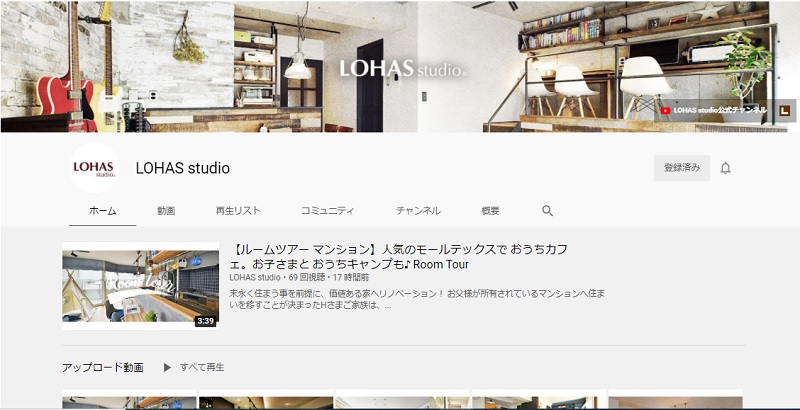 LOHAS studio Youtube チャンネルをご存じですか？？