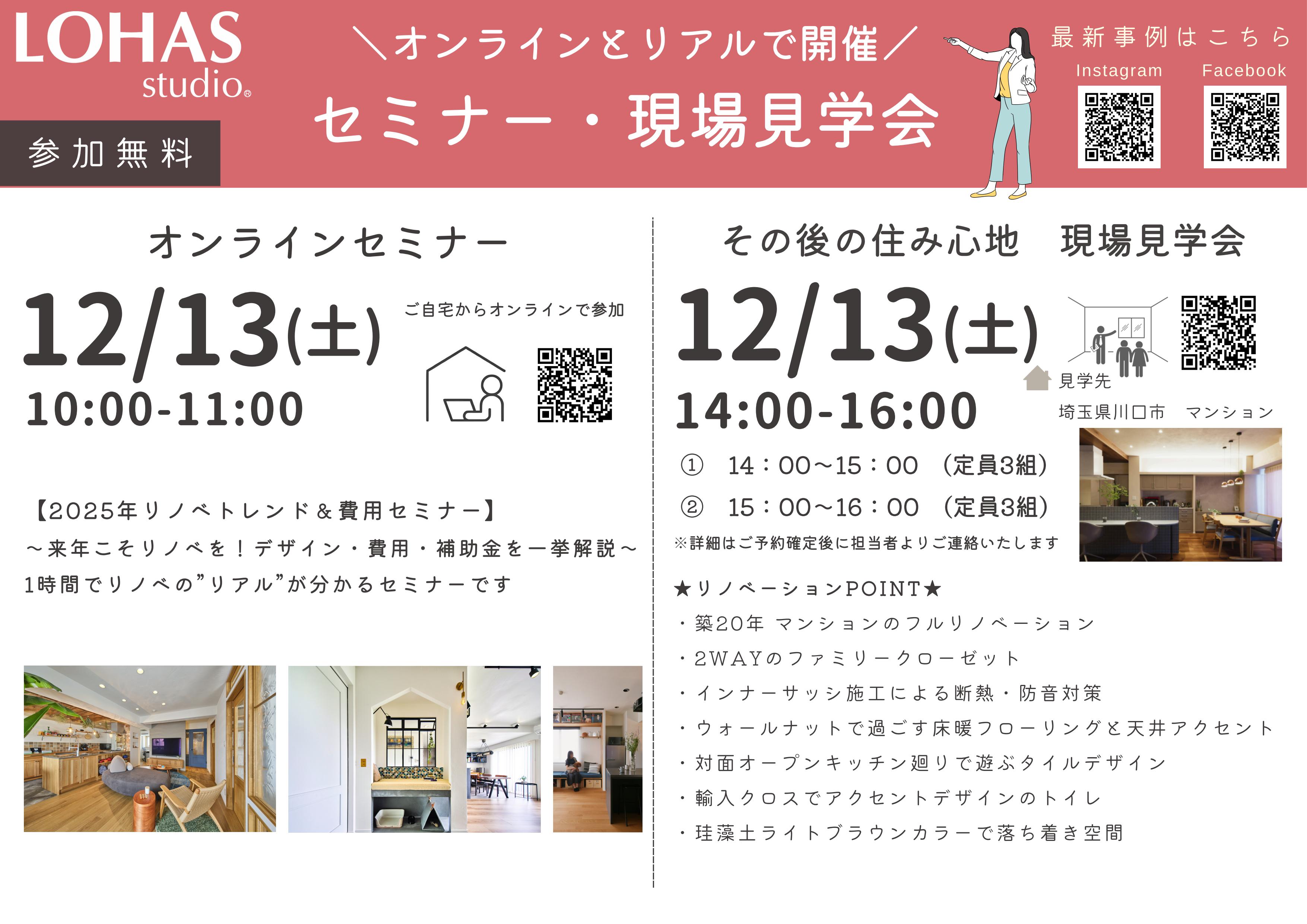 EVENT　－現場見学会・セミナーのお知らせ－