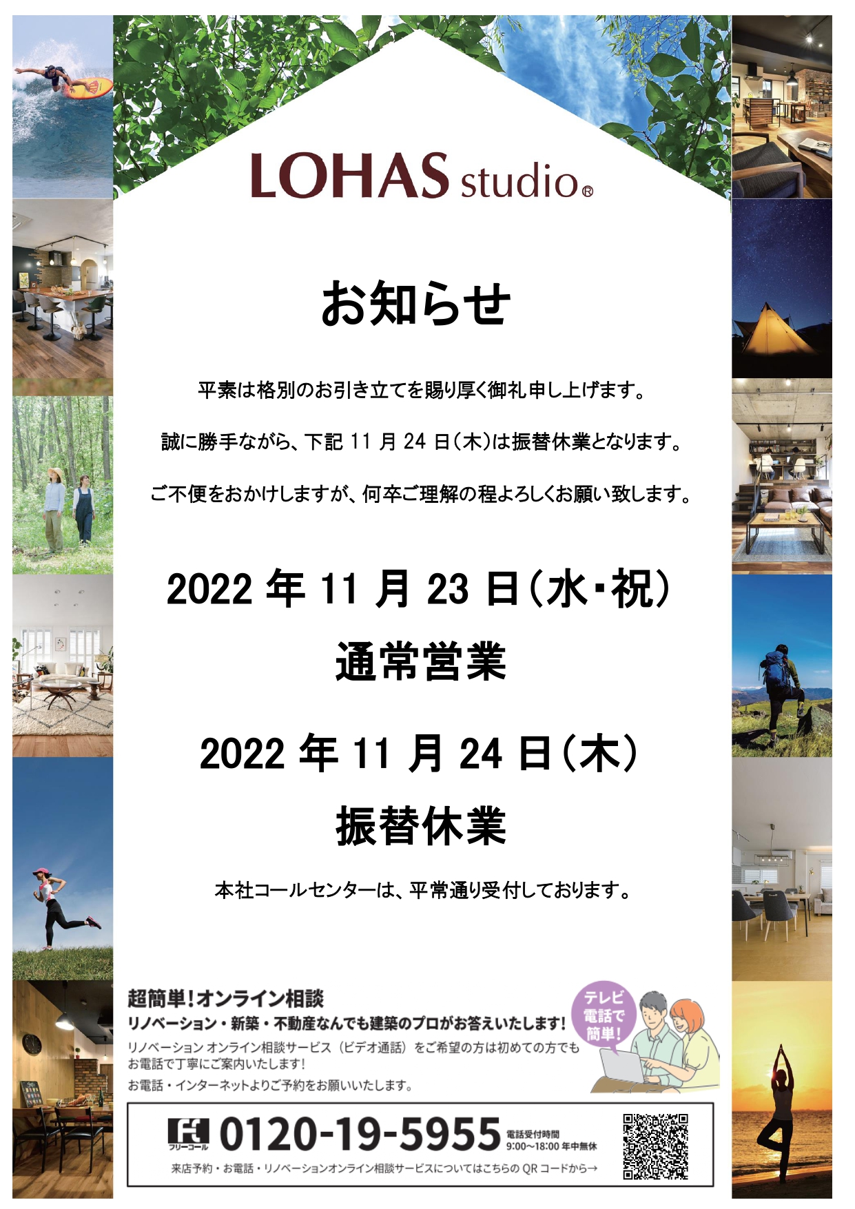 振替休業のお知らせ