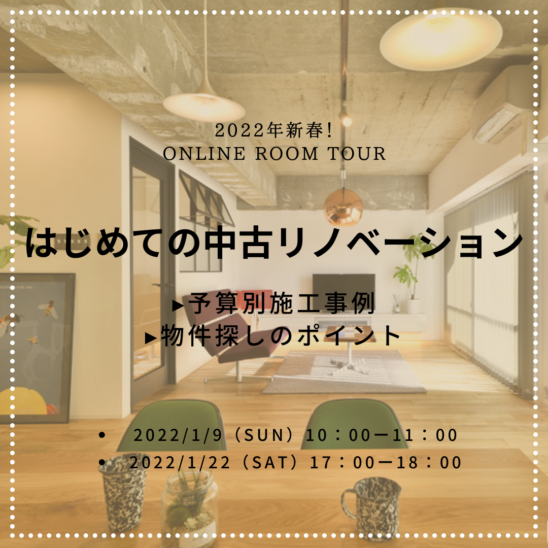 2022年新春！1月オンラインイベントのお知らせ