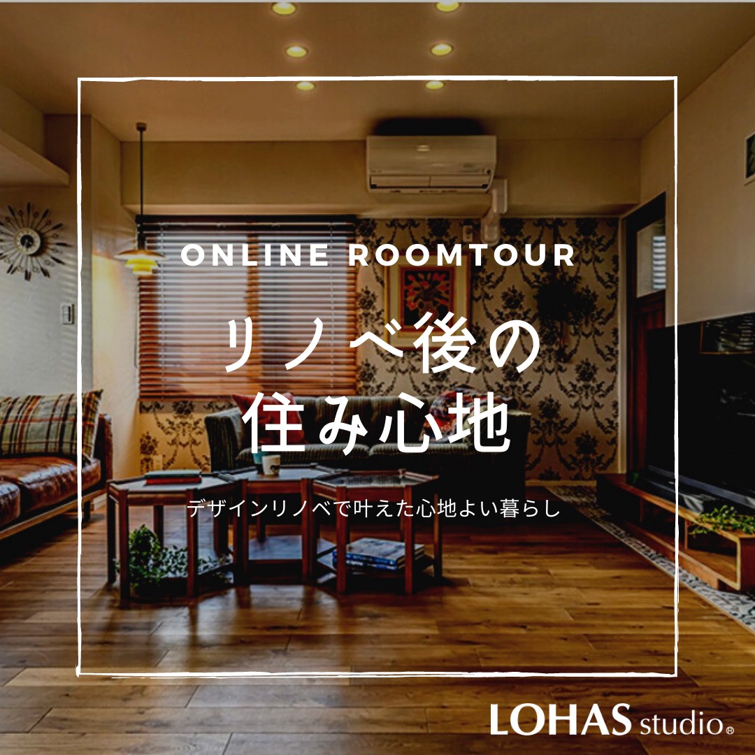 〈オンラインルームツアー〉4/17(sat）