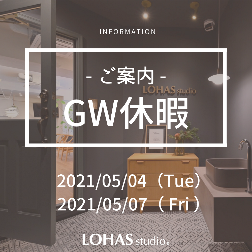 GW休暇のご案内