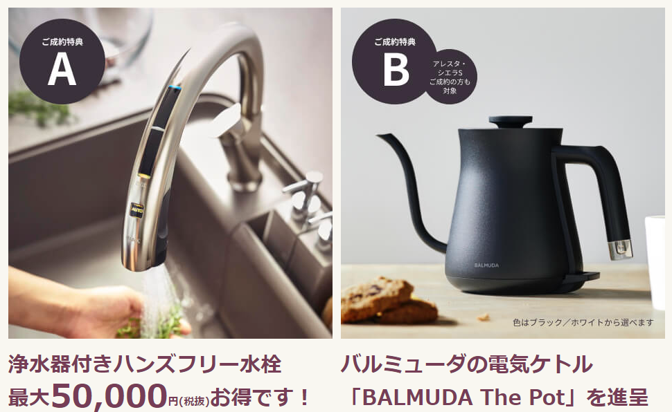 アニバーサリーイヤーなLIXILからキャンペーンのお知らせ