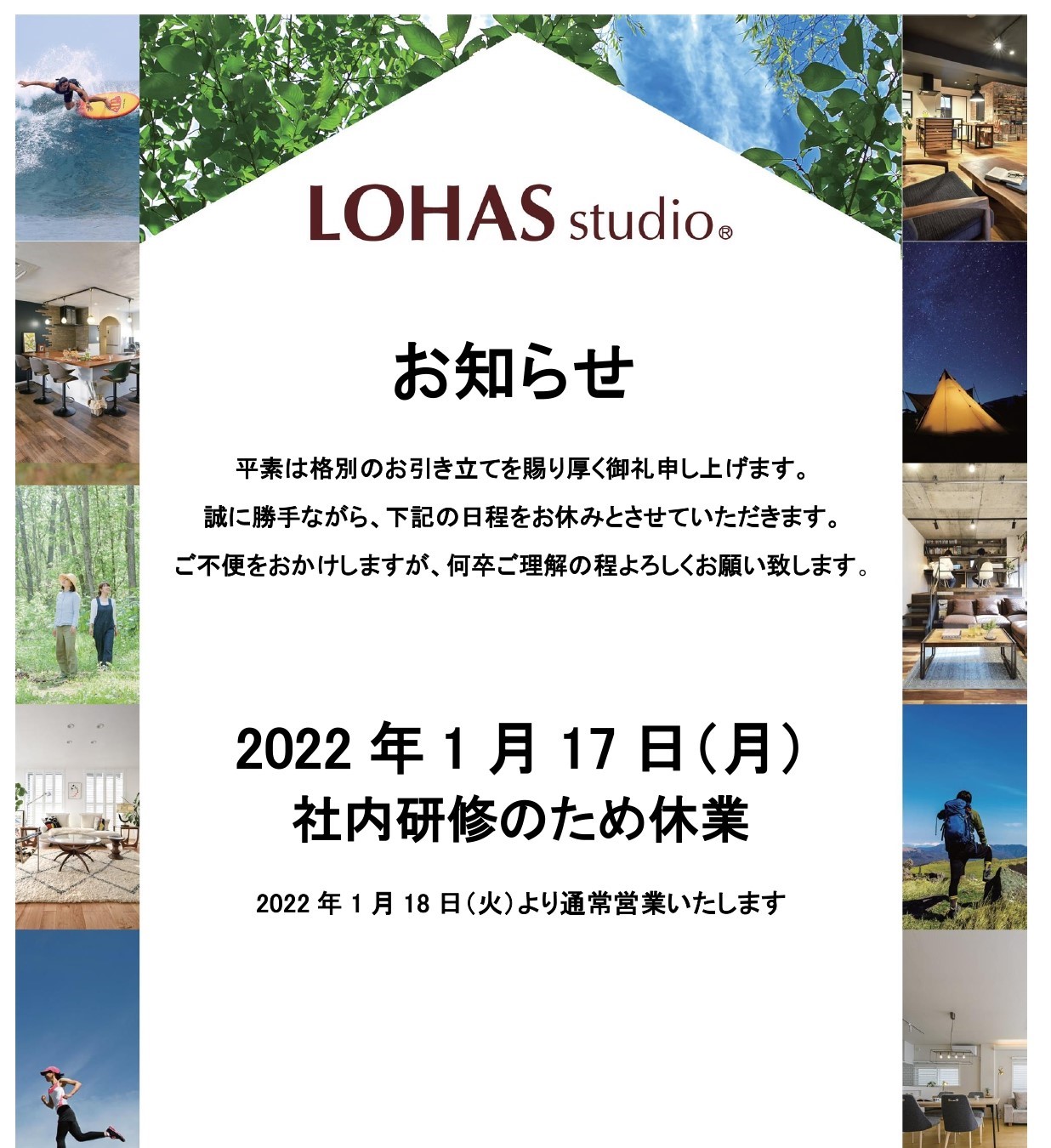 社内研修により休業のお知らせ