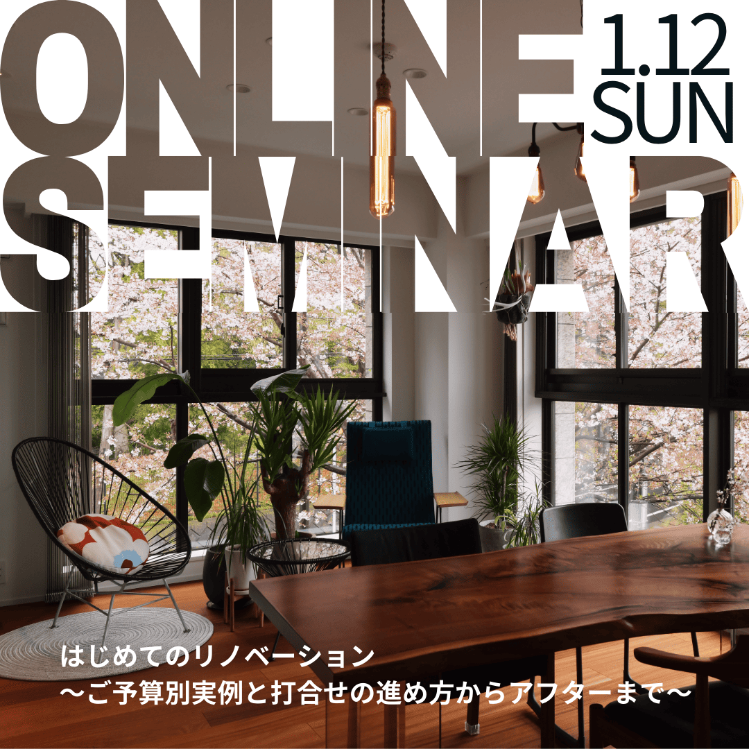 1月12日（日）開催！オンラインイベントのお知らせ