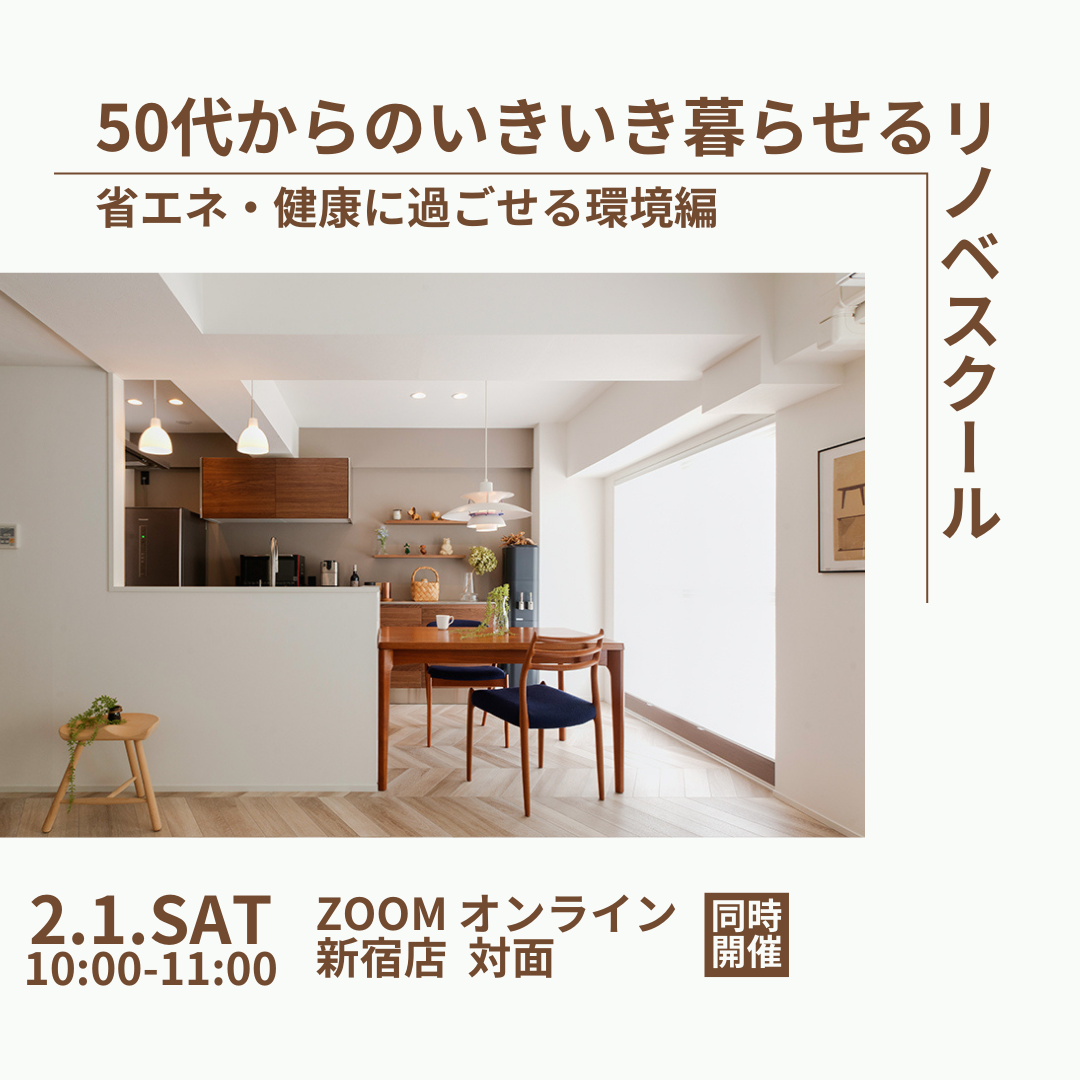 2月1日（土）開催！　対面＋オンラインセミナーのお知らせ