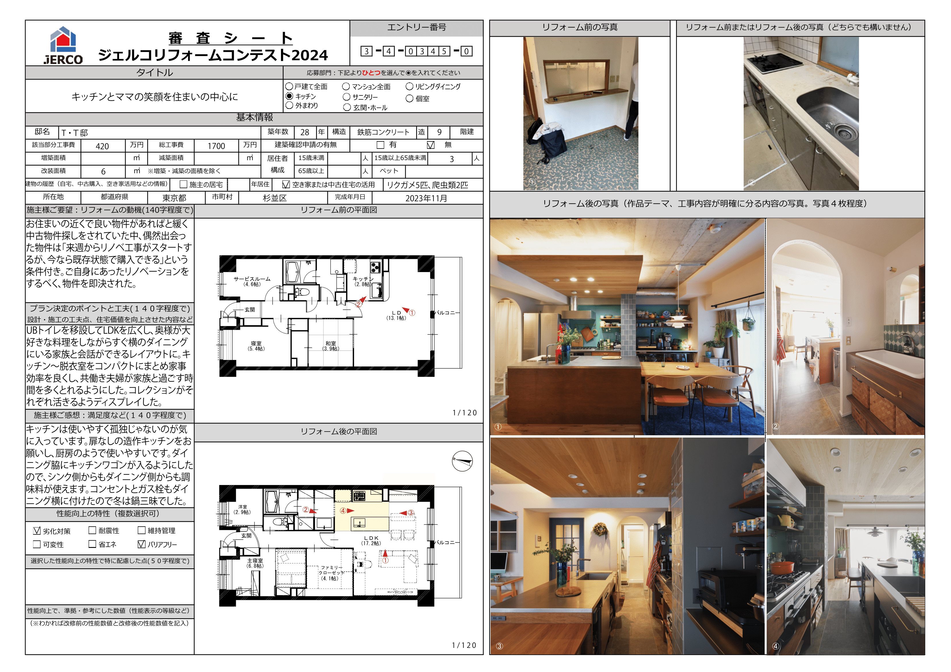 キッチンとママの笑顔を住まいの中心に-1