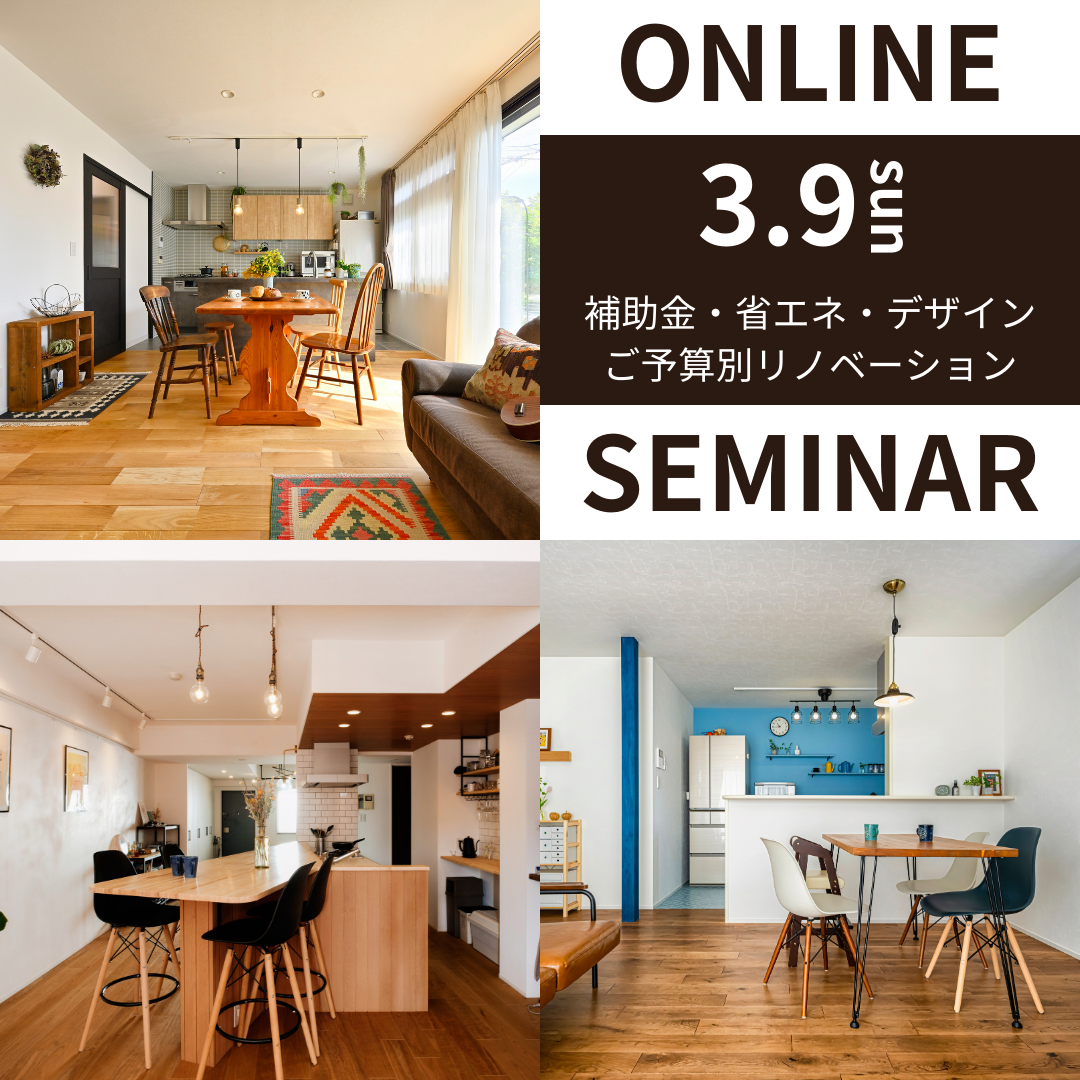 3月9日（日）開催！オンラインイベントのお知らせ