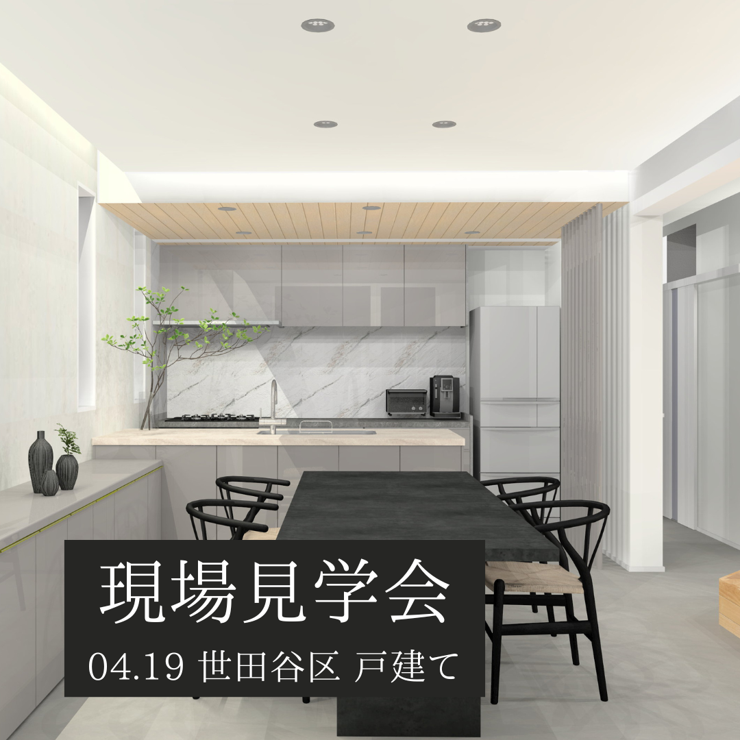 4月19日（土）現場見学会のお知らせ♩