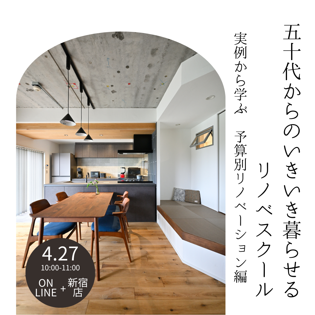 4月27日（日）開催！　対面＋オンラインセミナーのお知らせ