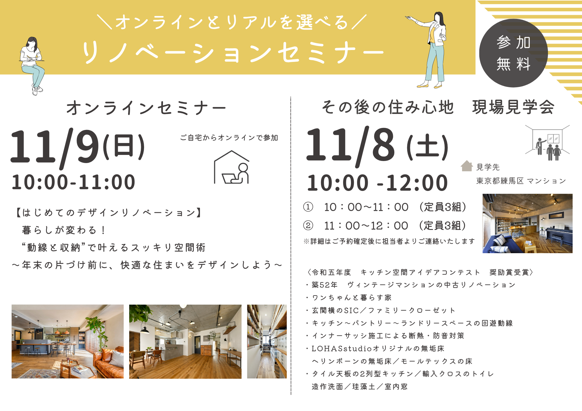 11月も開催！リノベーションセミナーのお知らせ&#x1f341;