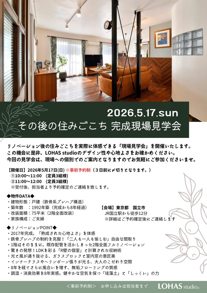 20260517場見学会のご案内_page-0001