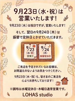 9月営業時間