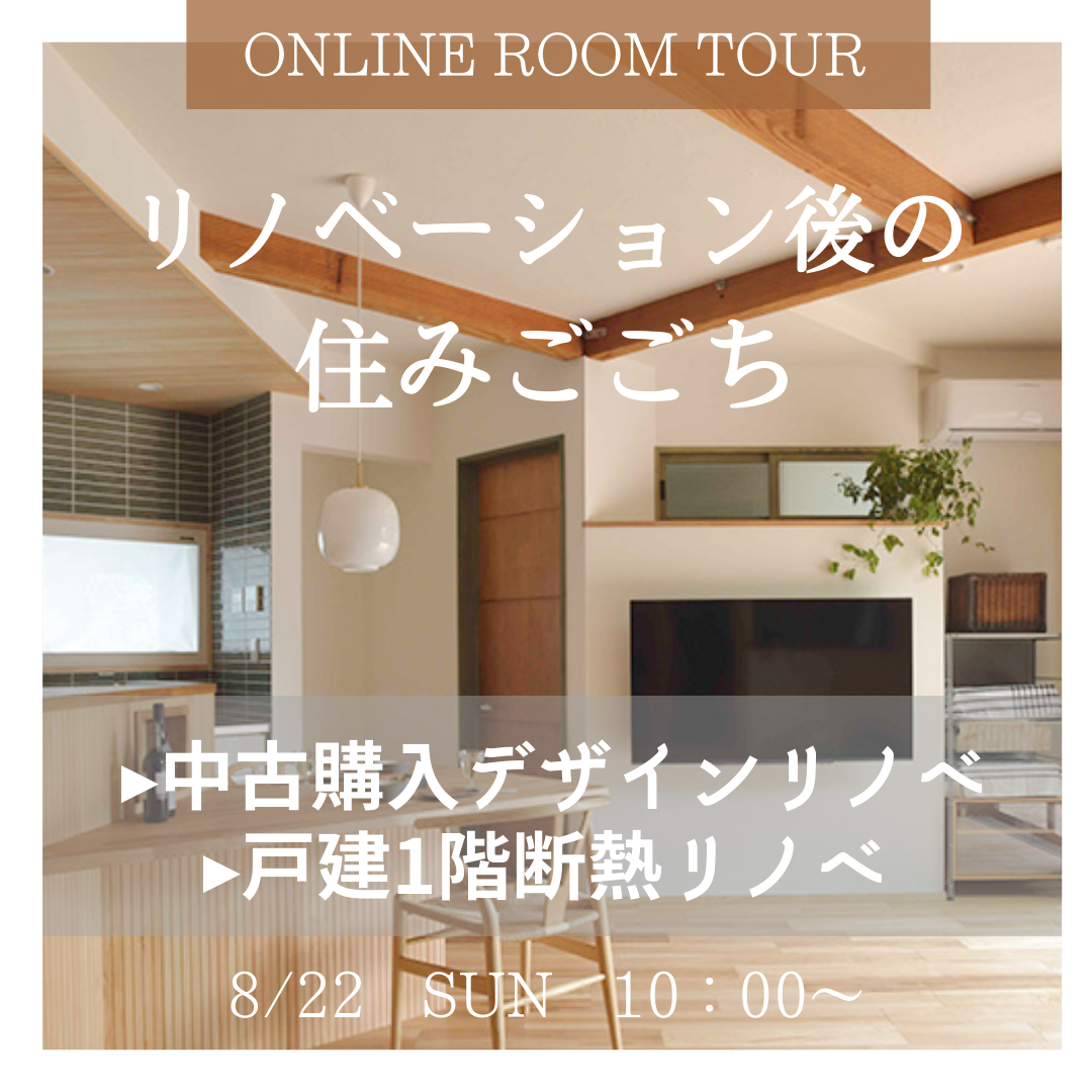 オンラインルームツアーのお知らせ♪
