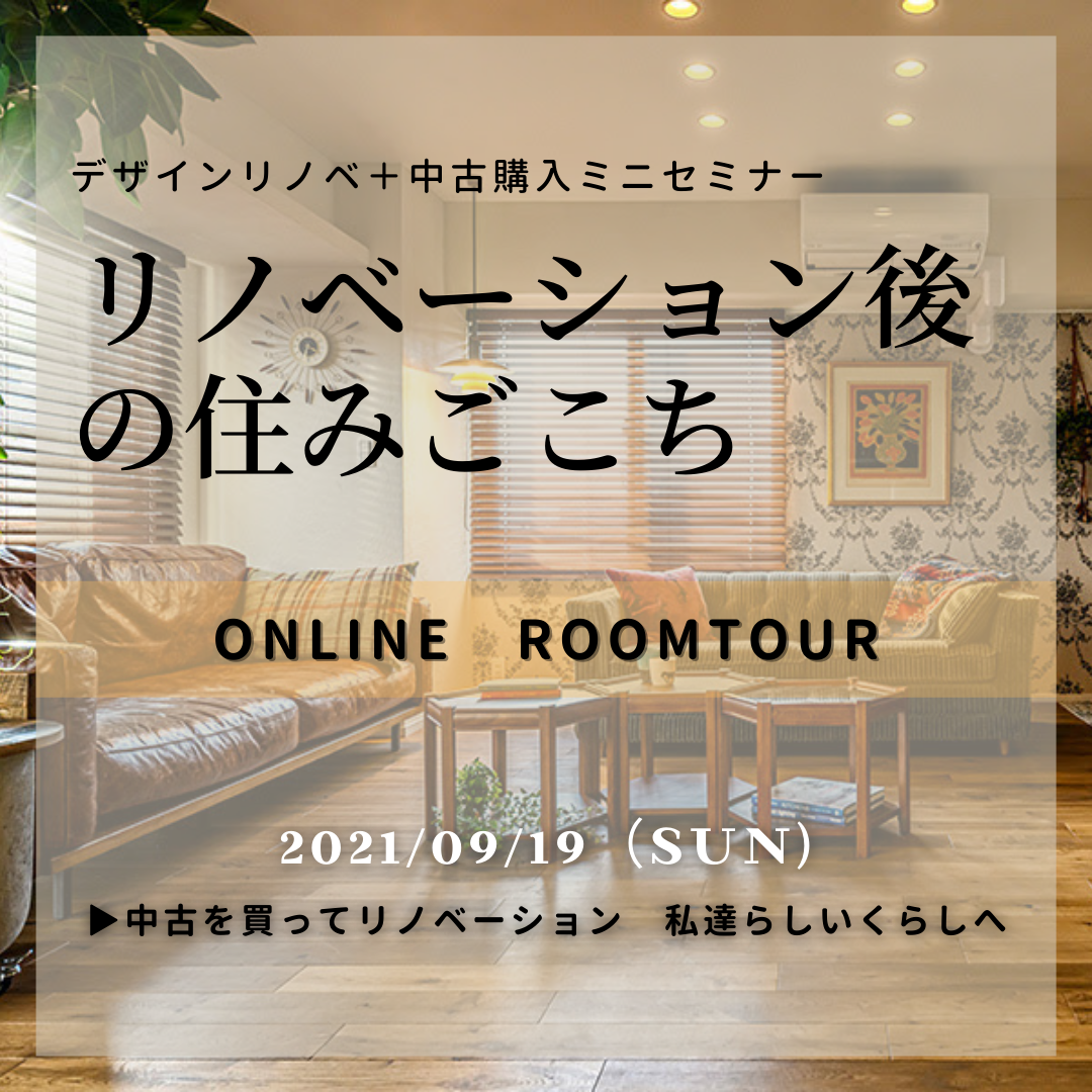 オンラインルームツアーのお知らせ♪