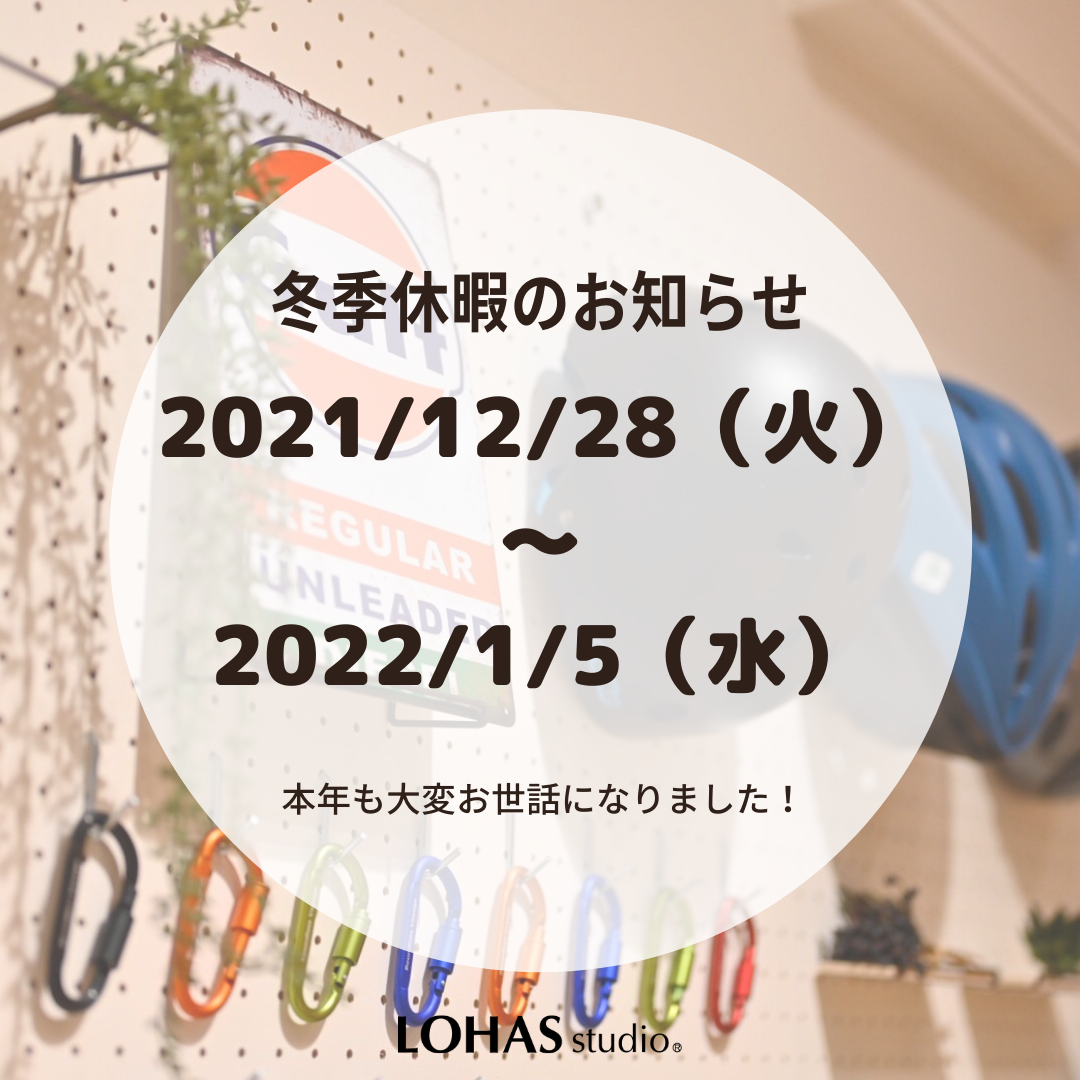 本年も大変お世話になりました！