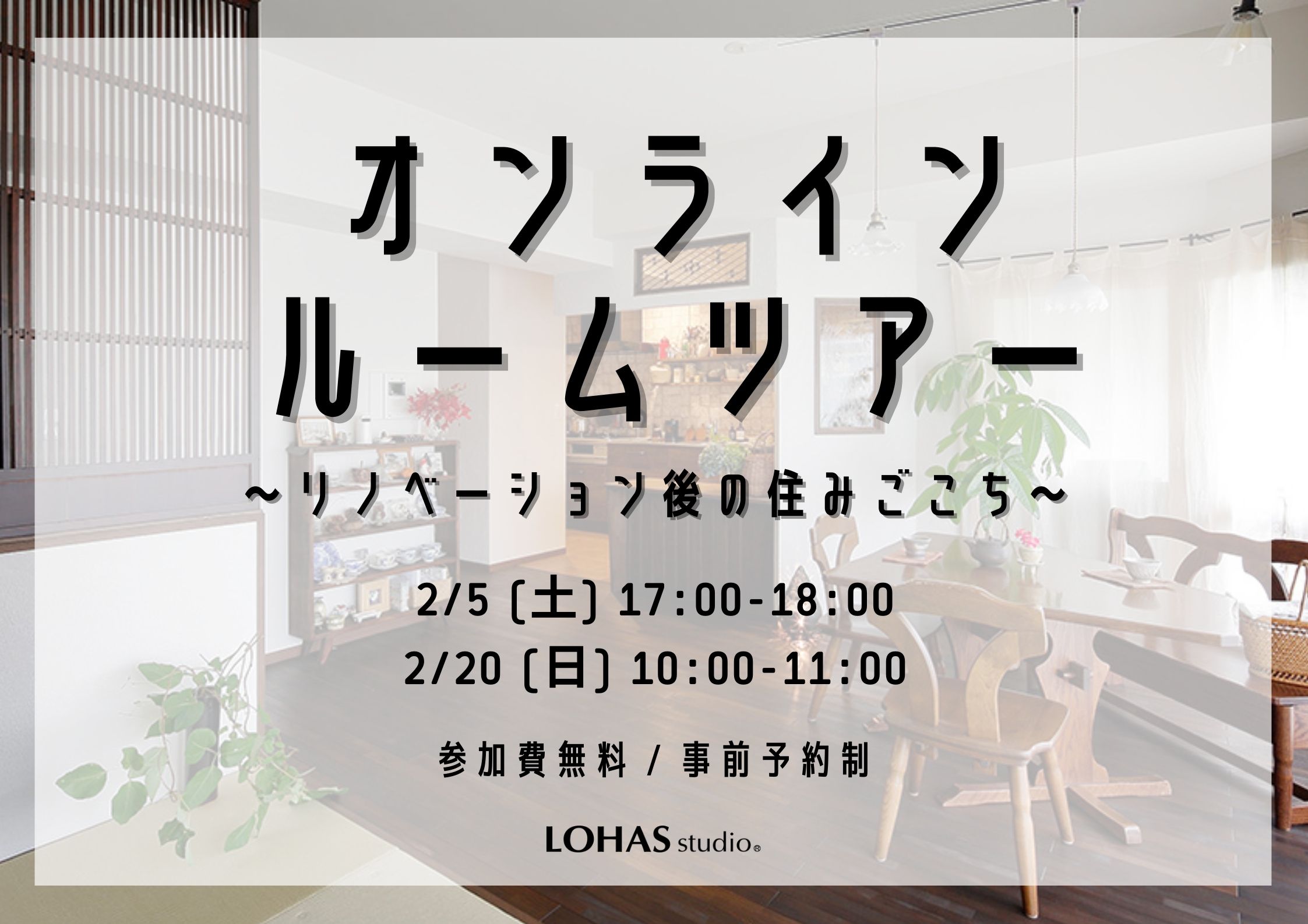 ２月開催！オンラインイベントのお知らせ