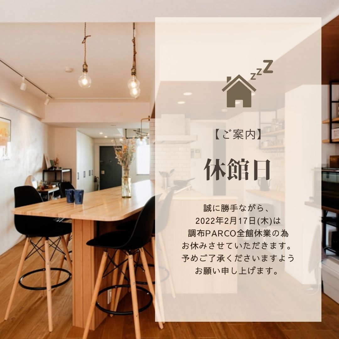 休館日のご案内