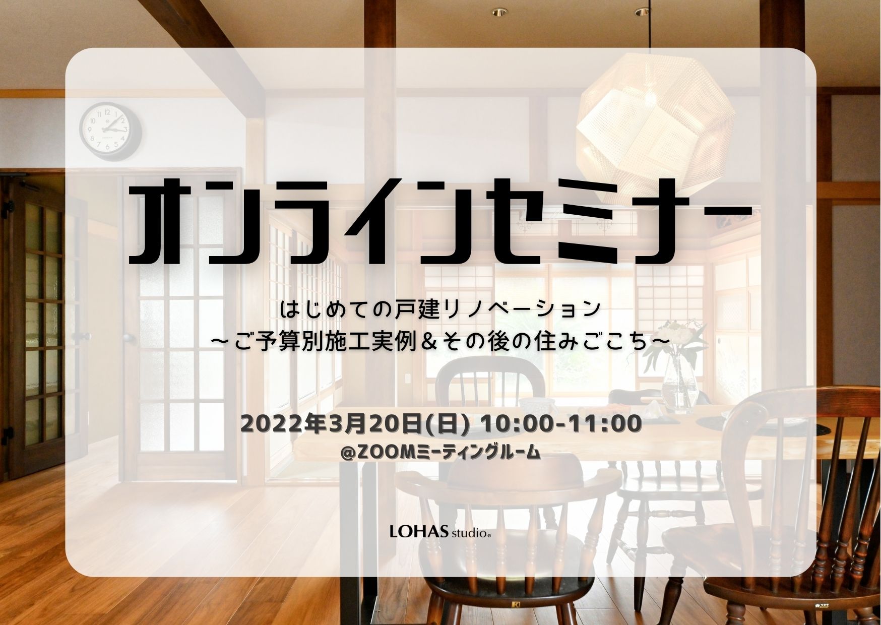 ３月開催！オンラインイベントのお知らせ