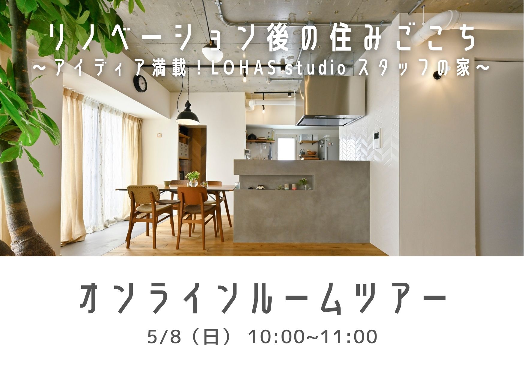 5月開催！オンラインイベントのお知らせ♪