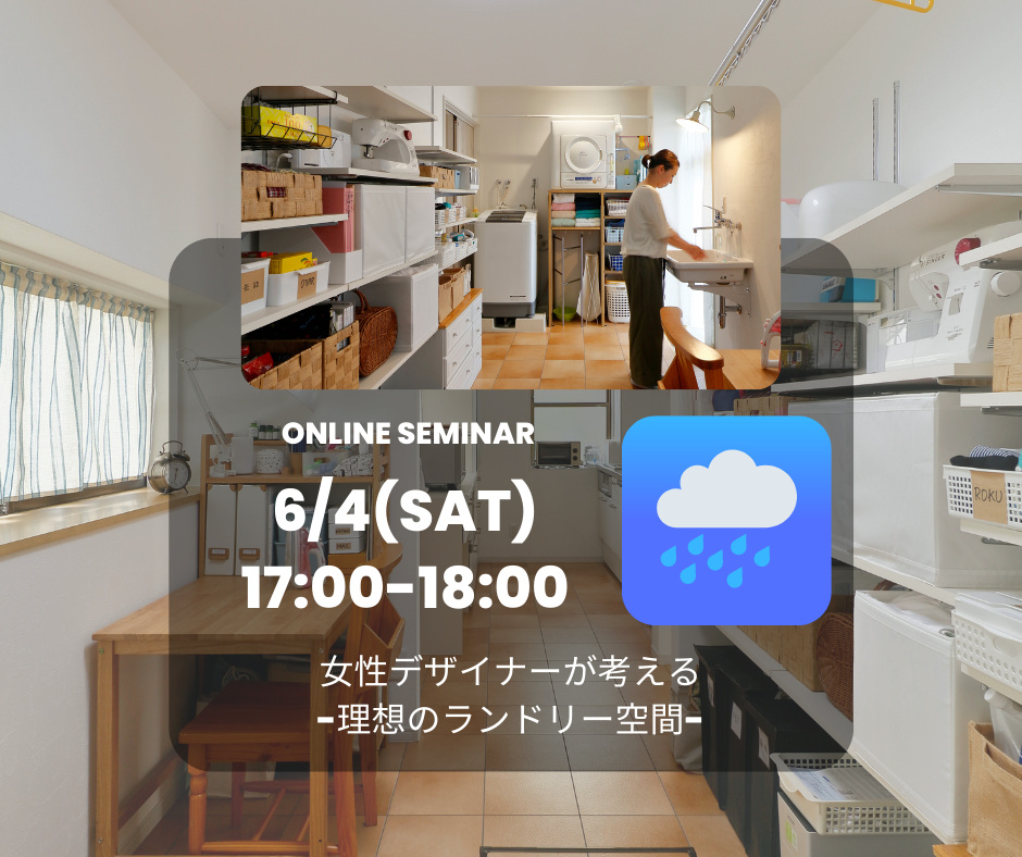 明日開催！オンラインイベントのお知らせ！