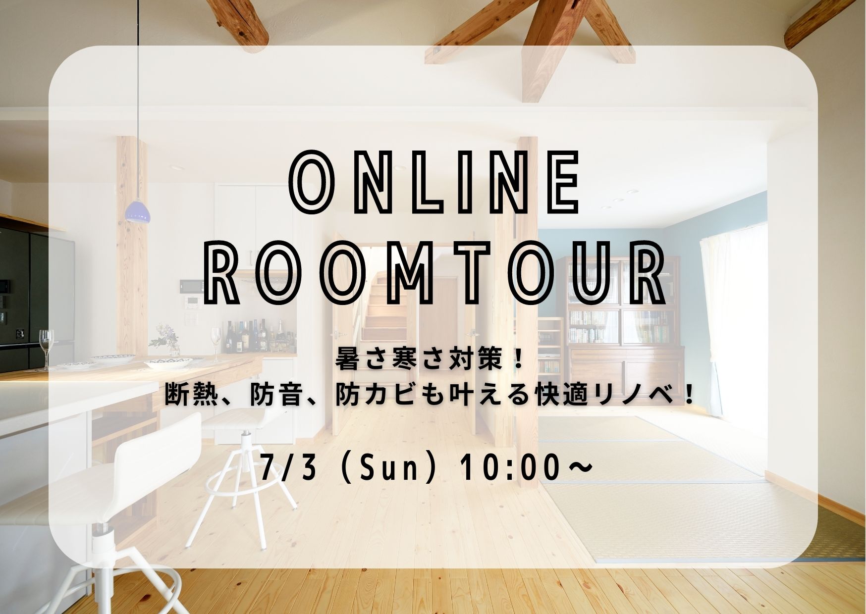 7/3（日）開催！オンラインイベントのお知らせ