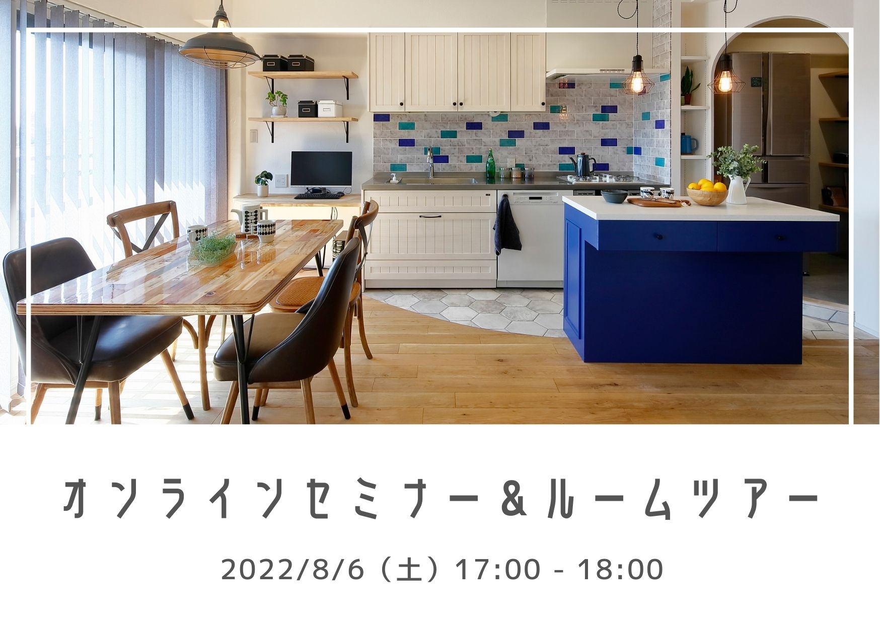 8月開催！オンラインイベントのお知らせ♪