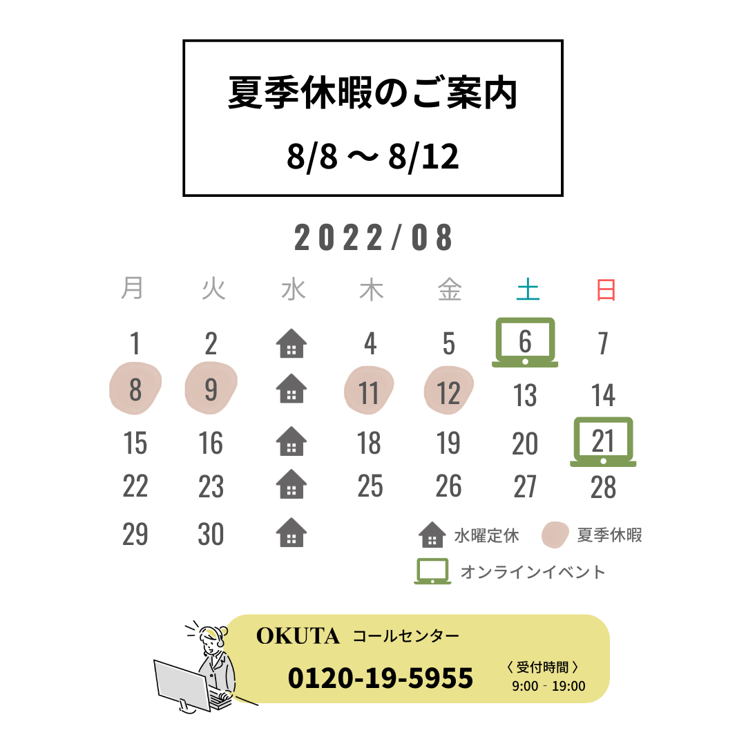 2022 夏季休暇のご案内