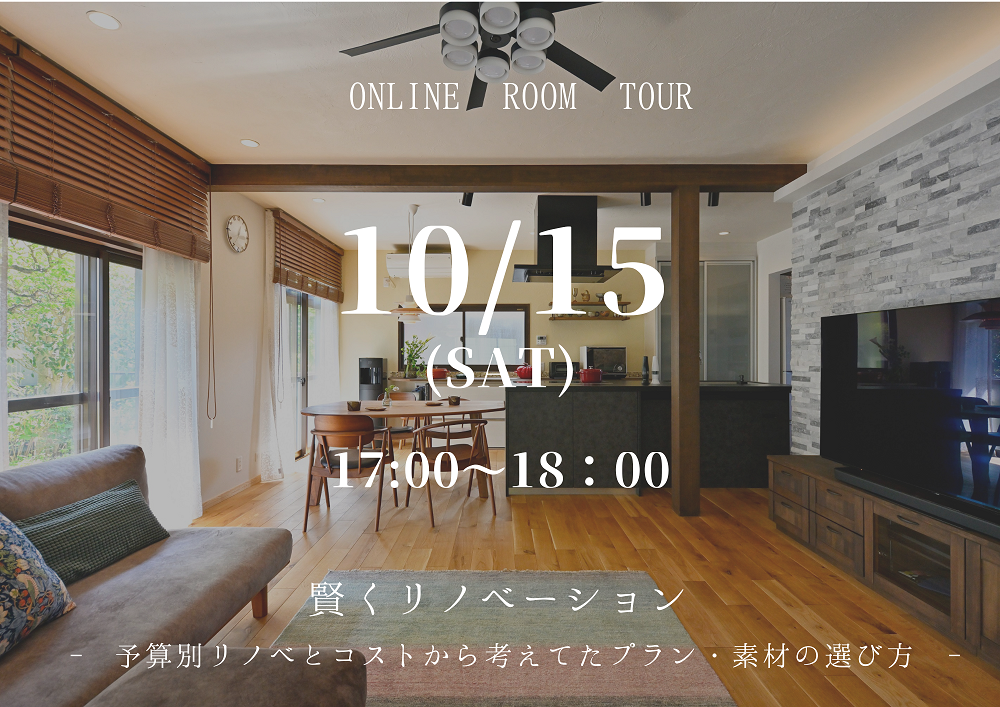 10月15日（土）開催！オンラインイベントのお知らせ♪