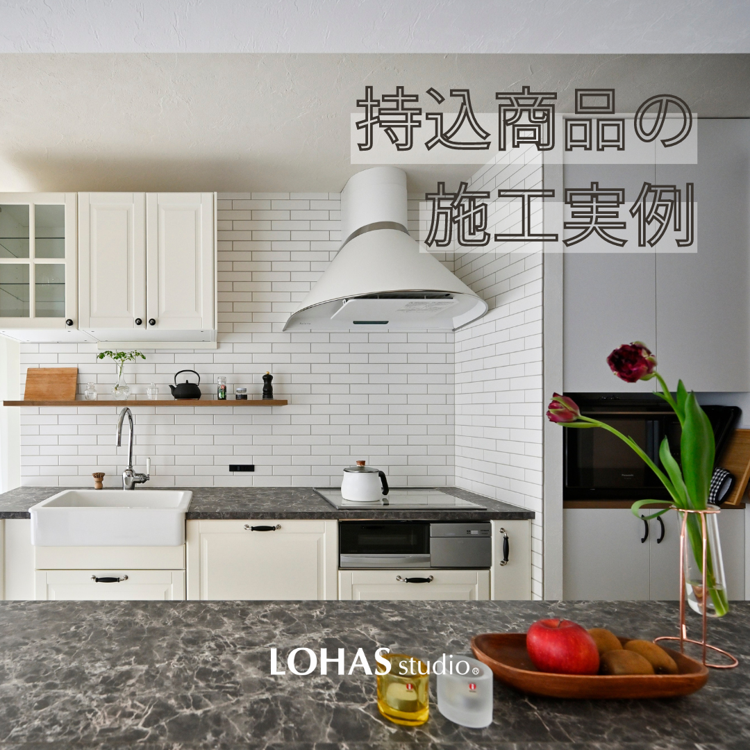 【施工事例】IKEAのキッチン採用実例