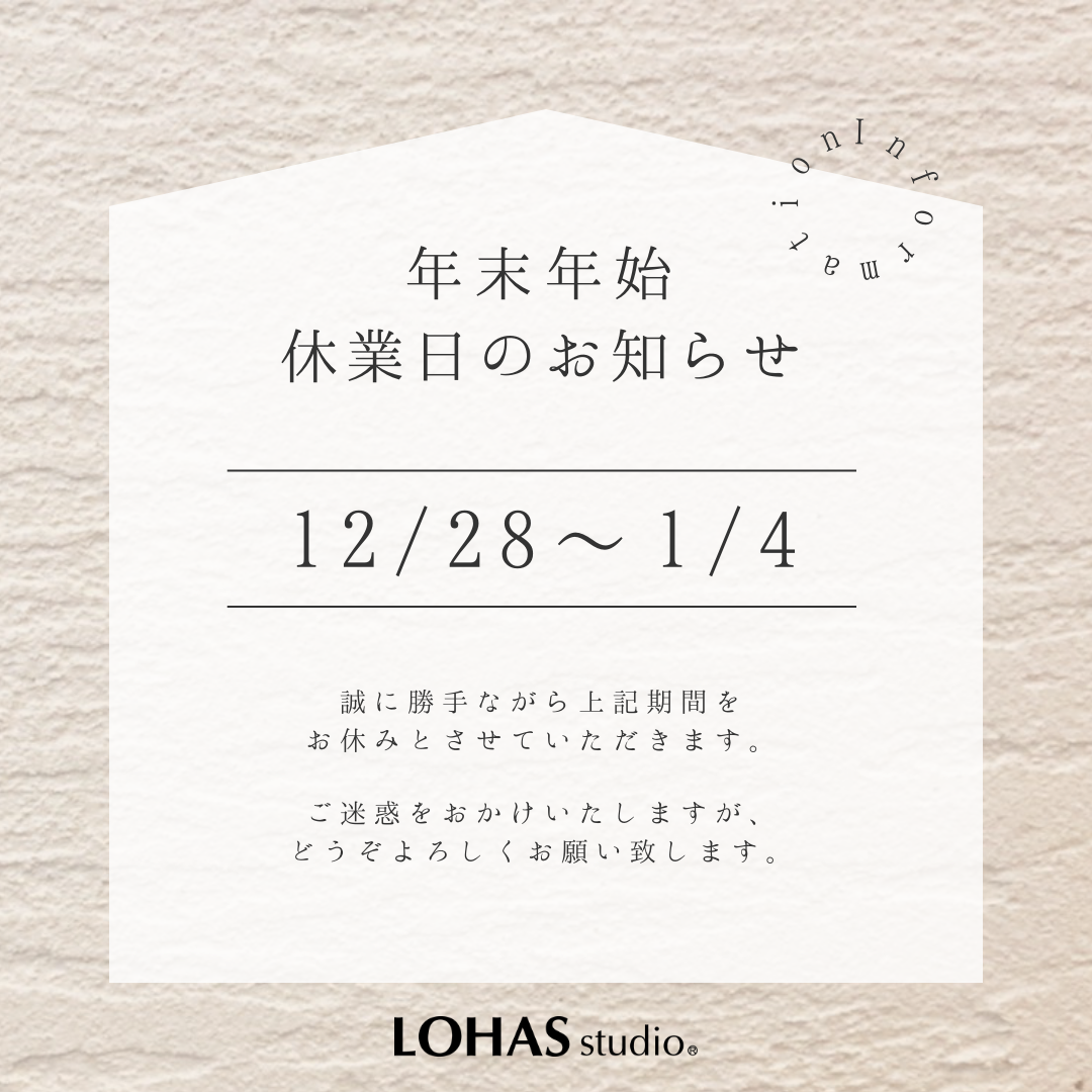 冬季休暇のお知らせ