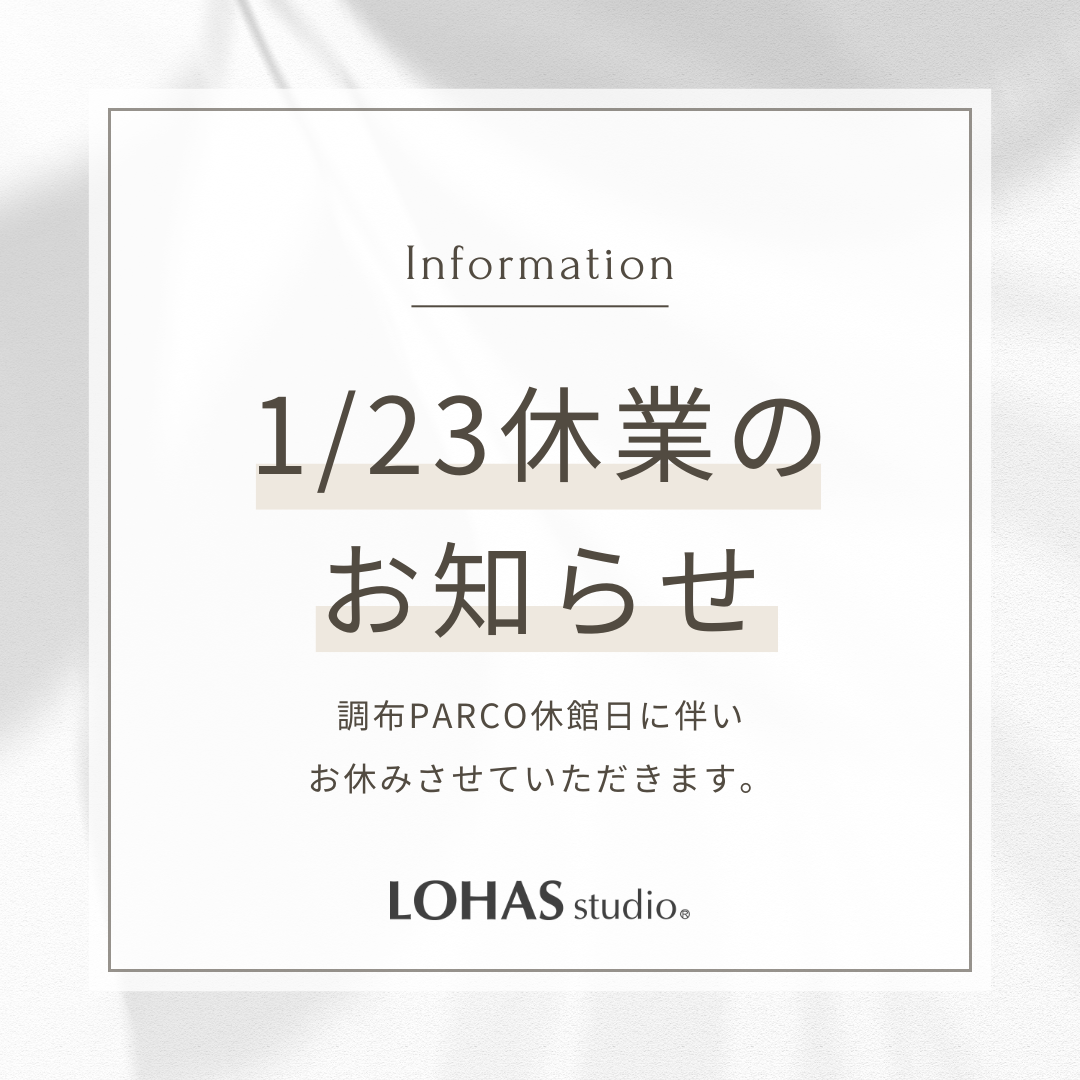 明日 23日はPARCO休館日のためお休みです。