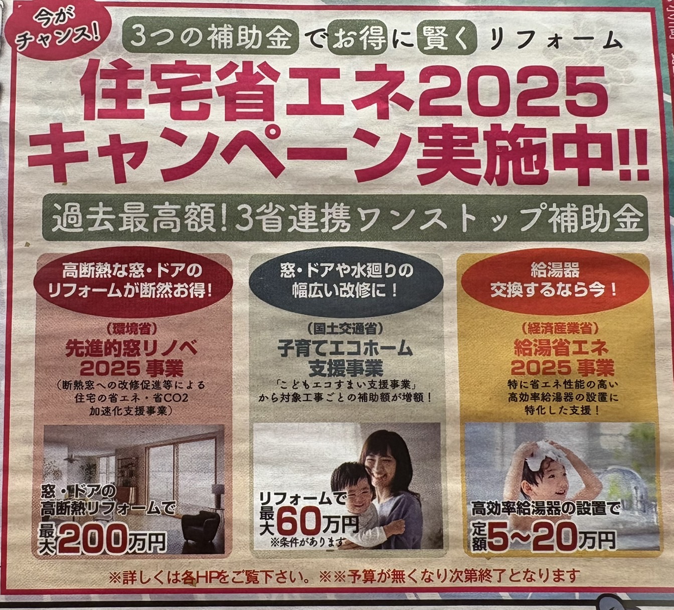 住宅省エネ2025キャンペーン！！