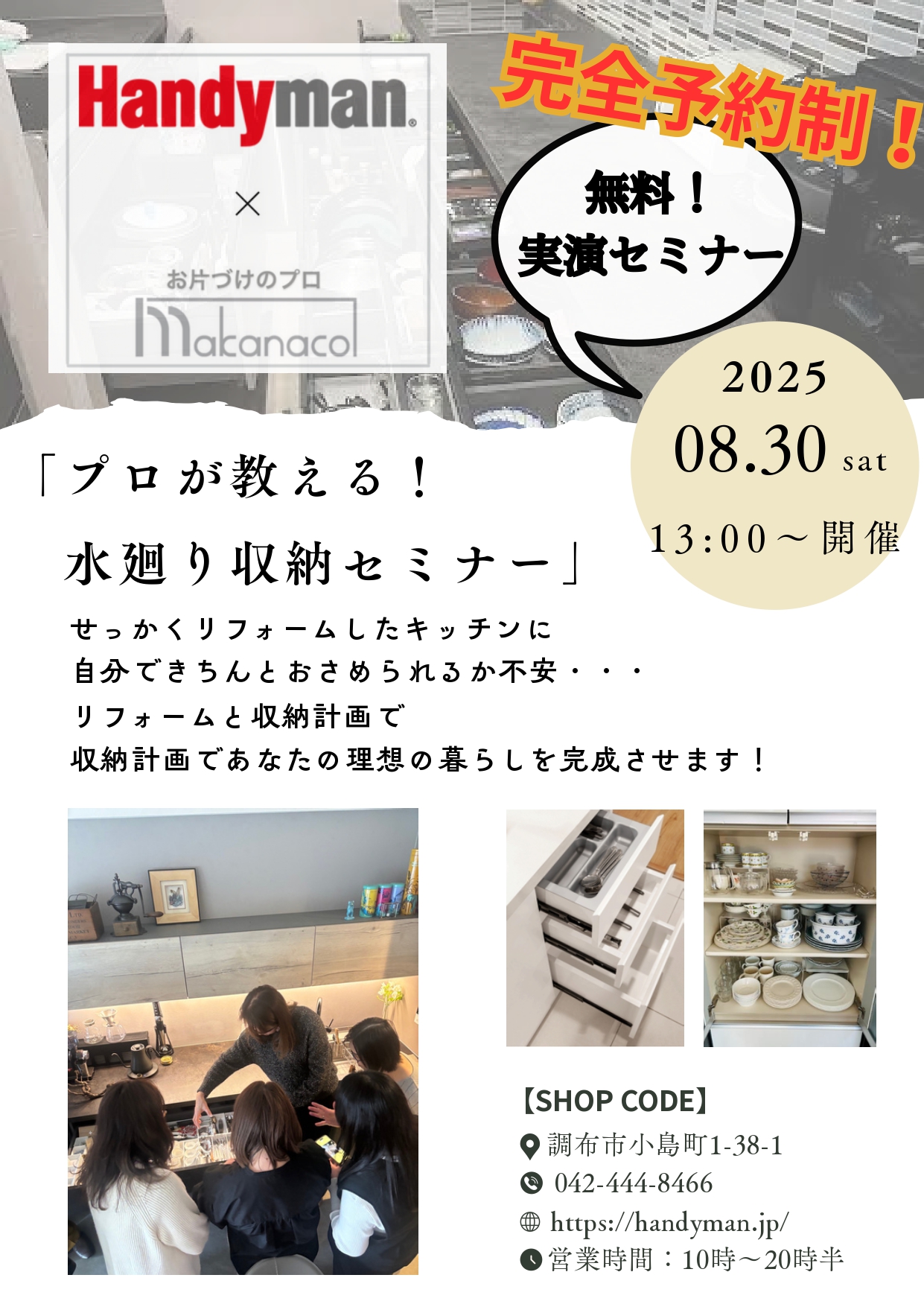 収納セミナー開催！！