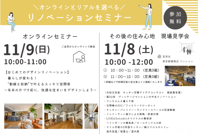 11月セミナーのご案内！！