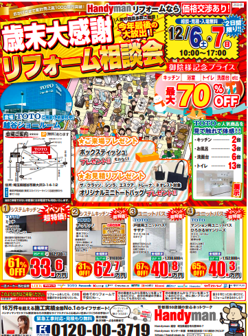 12月イベントのご案内