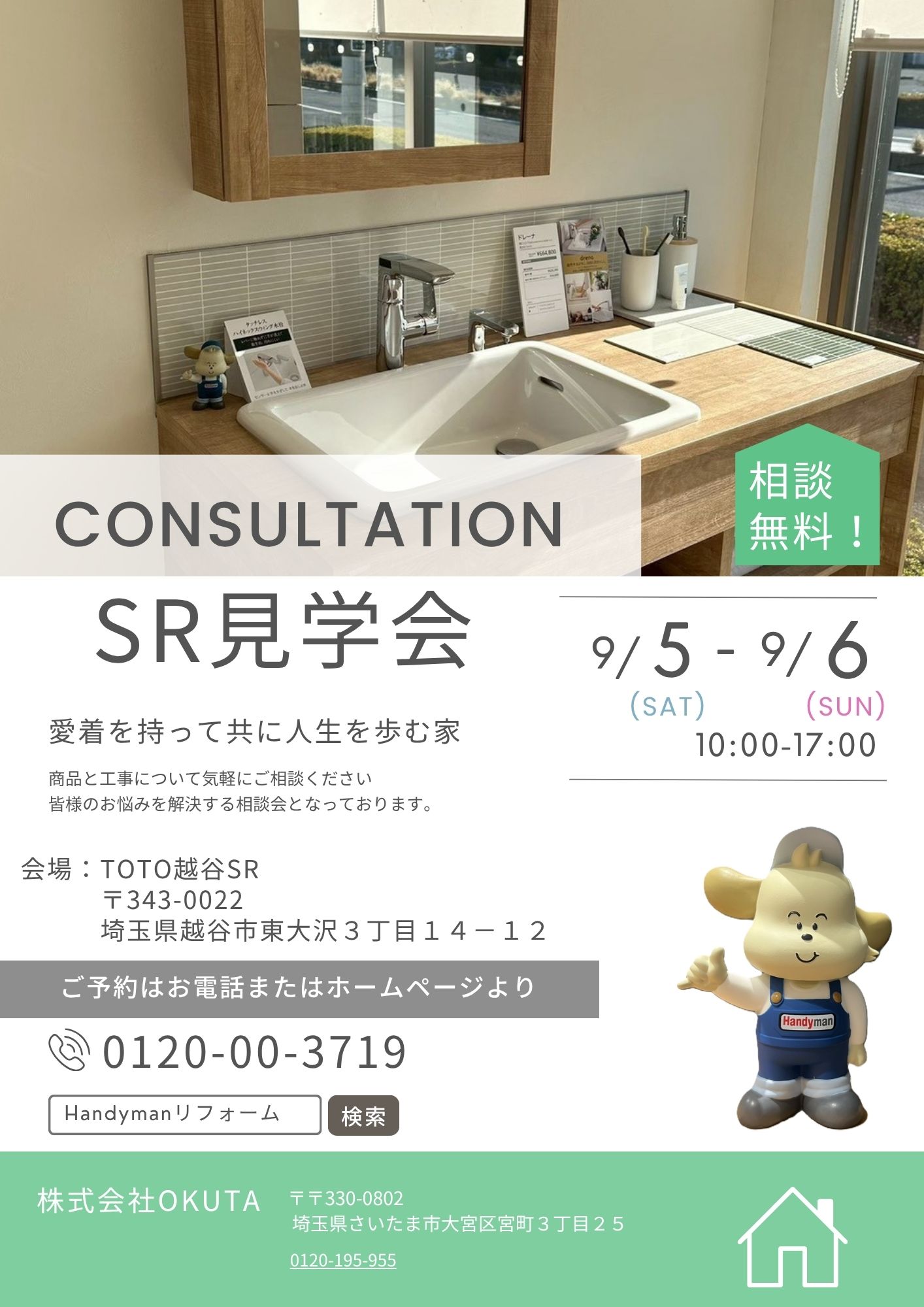 SR見学会のご案内！！