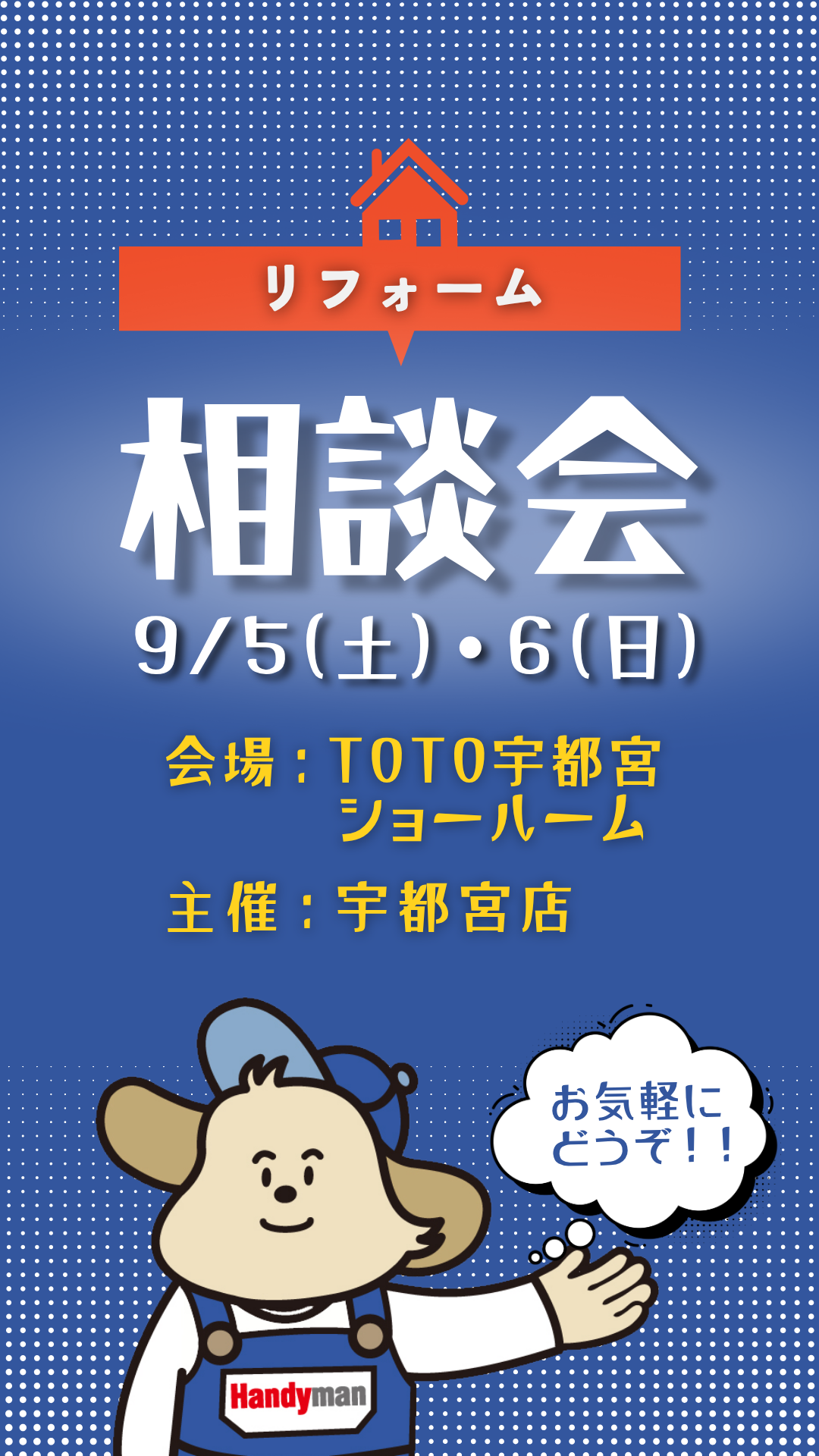 相談会