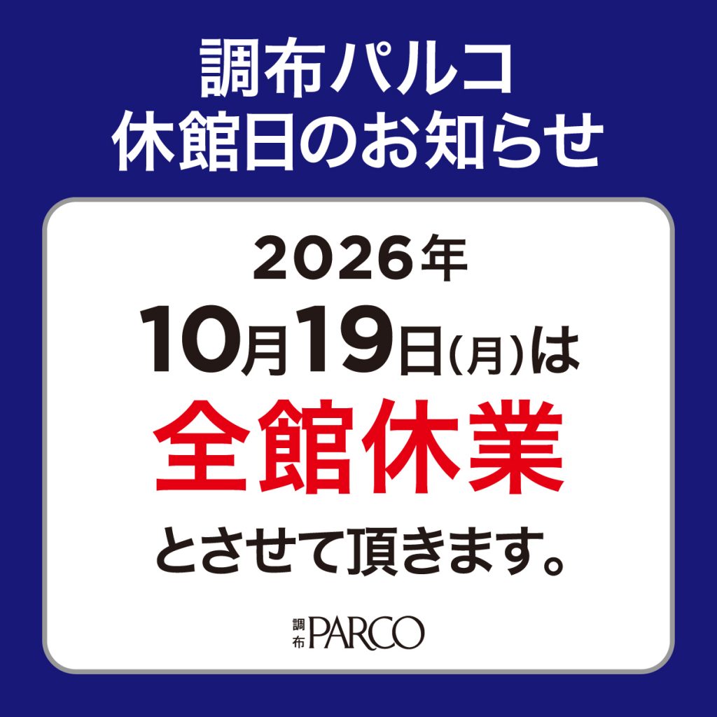 newsevent_chofu261019_kyukanbi_banne