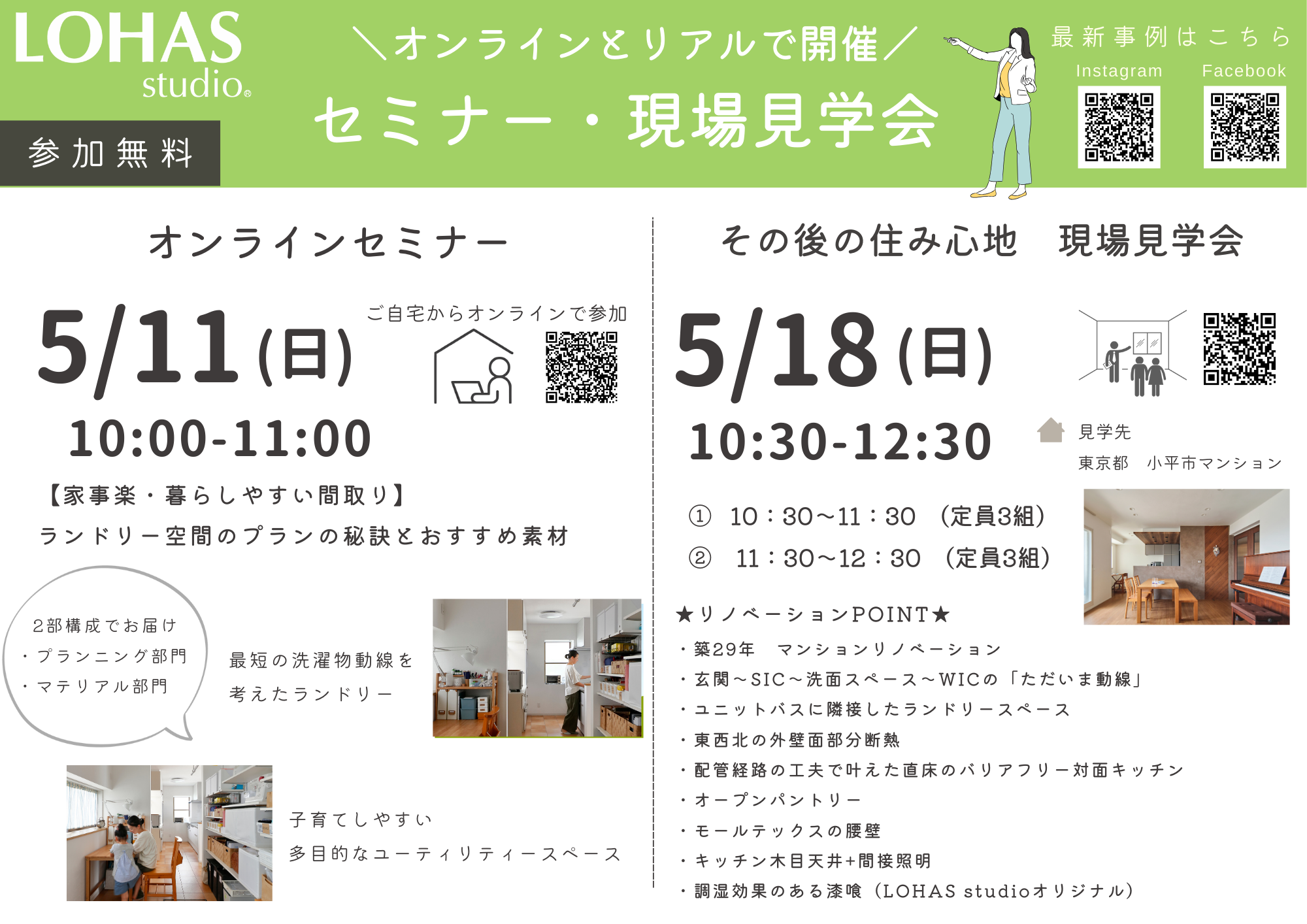 2025年5月LOHAS studio オンラインセミナー・現場見学会イベント♪♪
