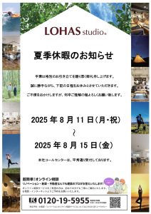 ブログ用）2025夏季休暇のお知らせ