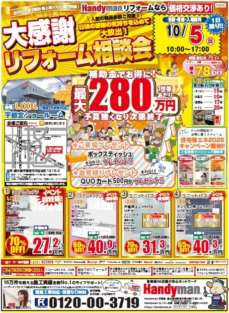 【リフォーム相談会開催のお知らせ】