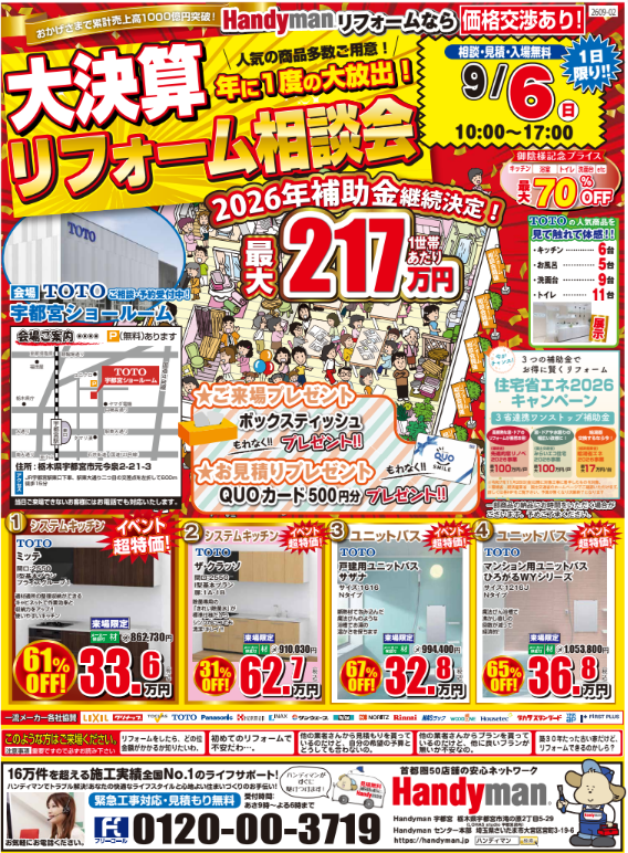 TOTOチラシ表