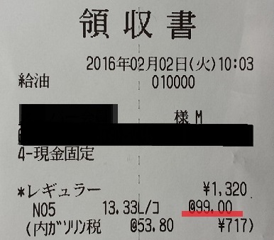 ｷﾀ━━━━ヽ(ﾟ∀ﾟ )ﾉ━━━━!!!!～1リッタ-99円！！～