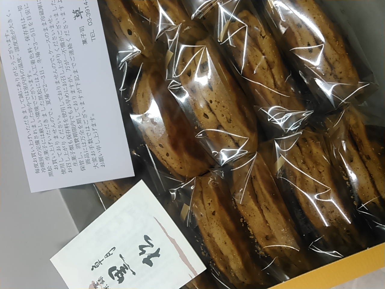 お客様からの頂き物　～東十条　草月の「黒松」～