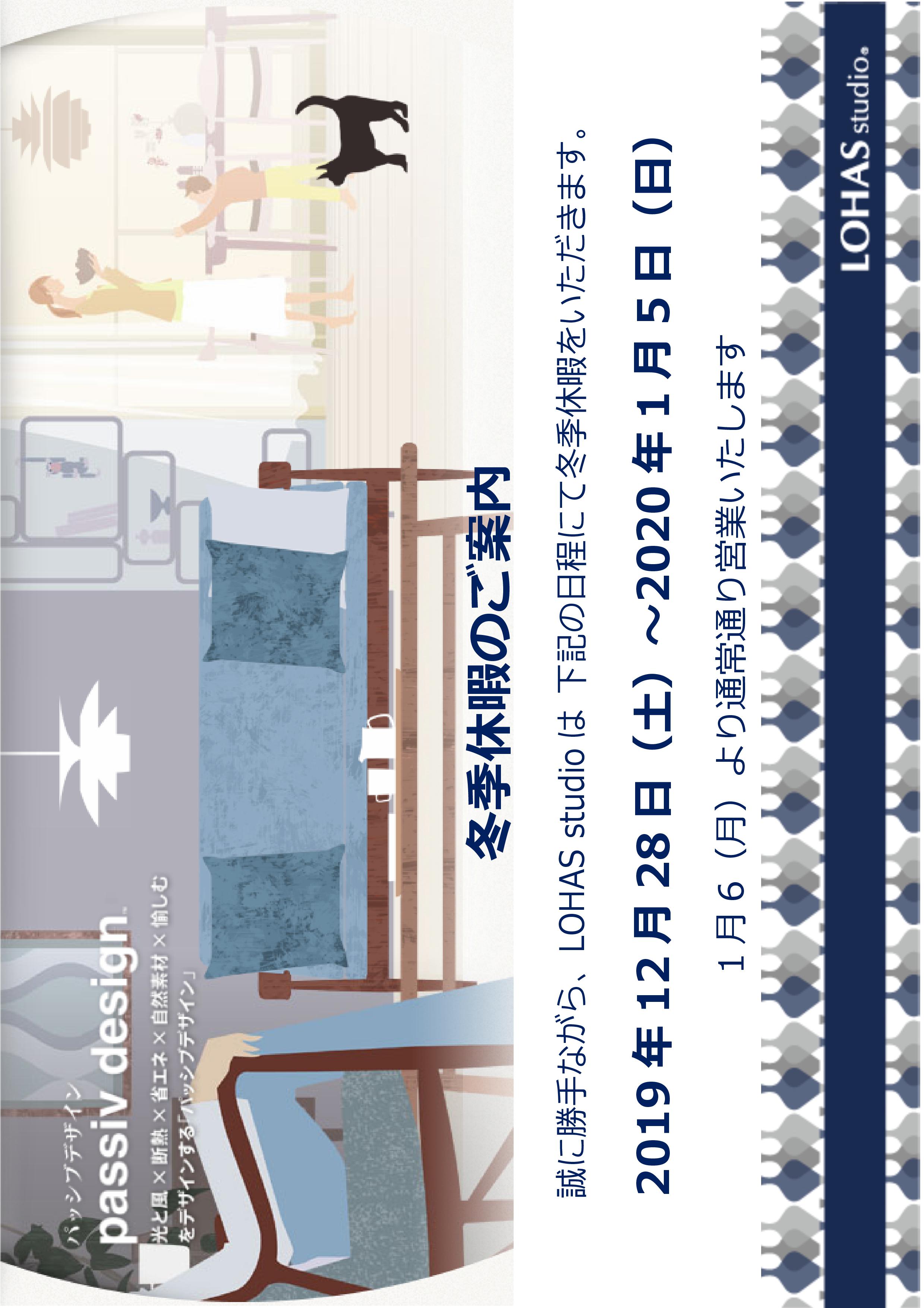 冬季休暇のご案内