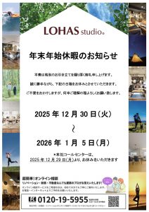 【再】ブログ用)年末年始休暇のお知らせ