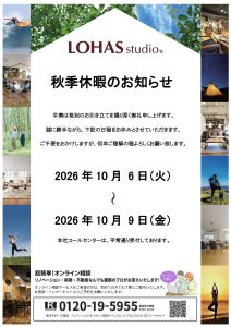 ブログ用)2026秋季休暇のお知らせ