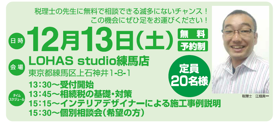 20141213相続税セミナー練馬②